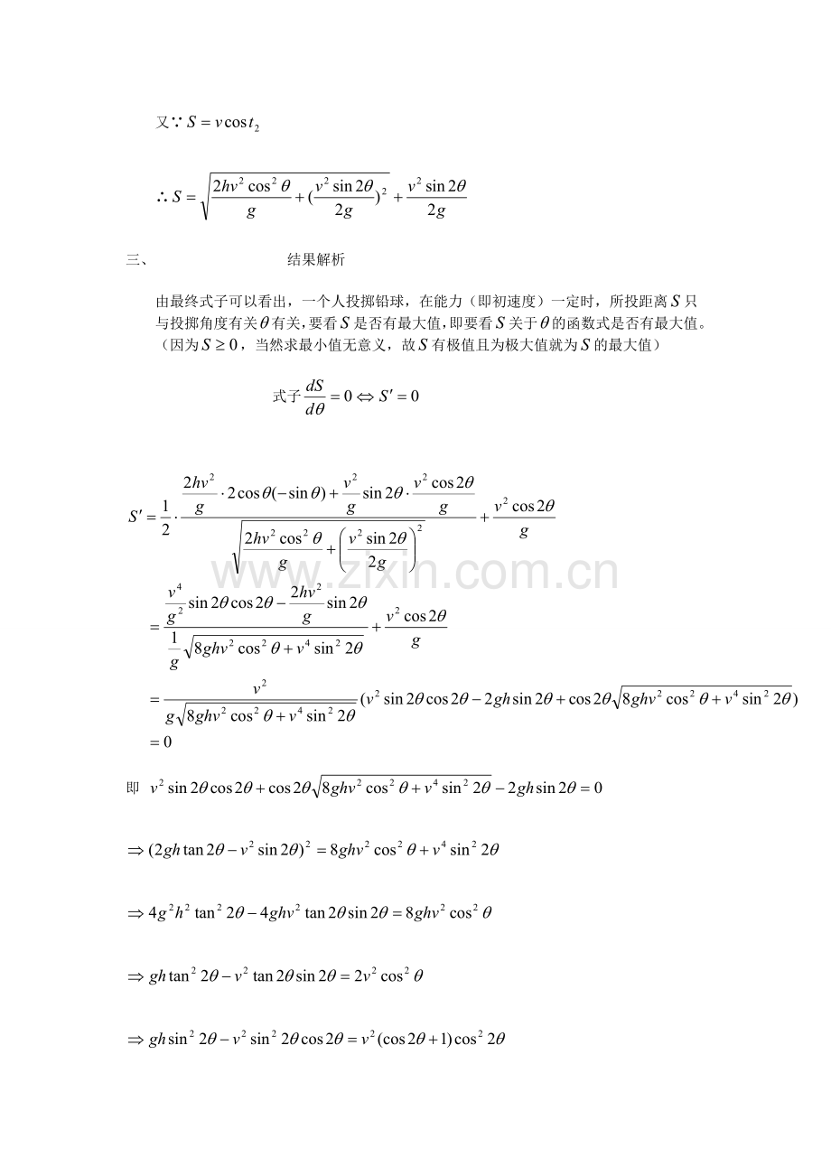 投掷铅球角度的选择.doc_第2页