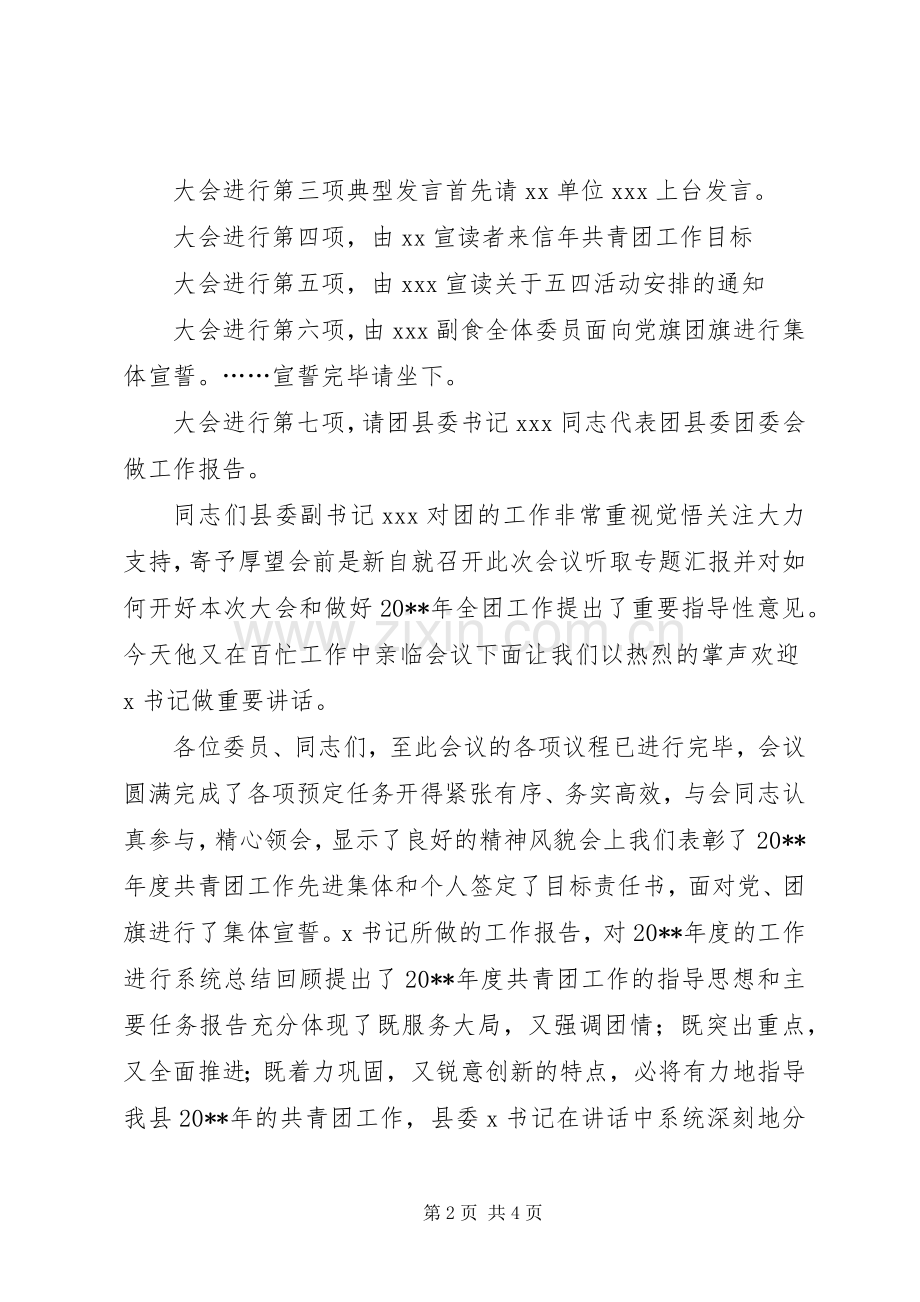 关于先进团组织表彰会议的主持稿.docx_第2页