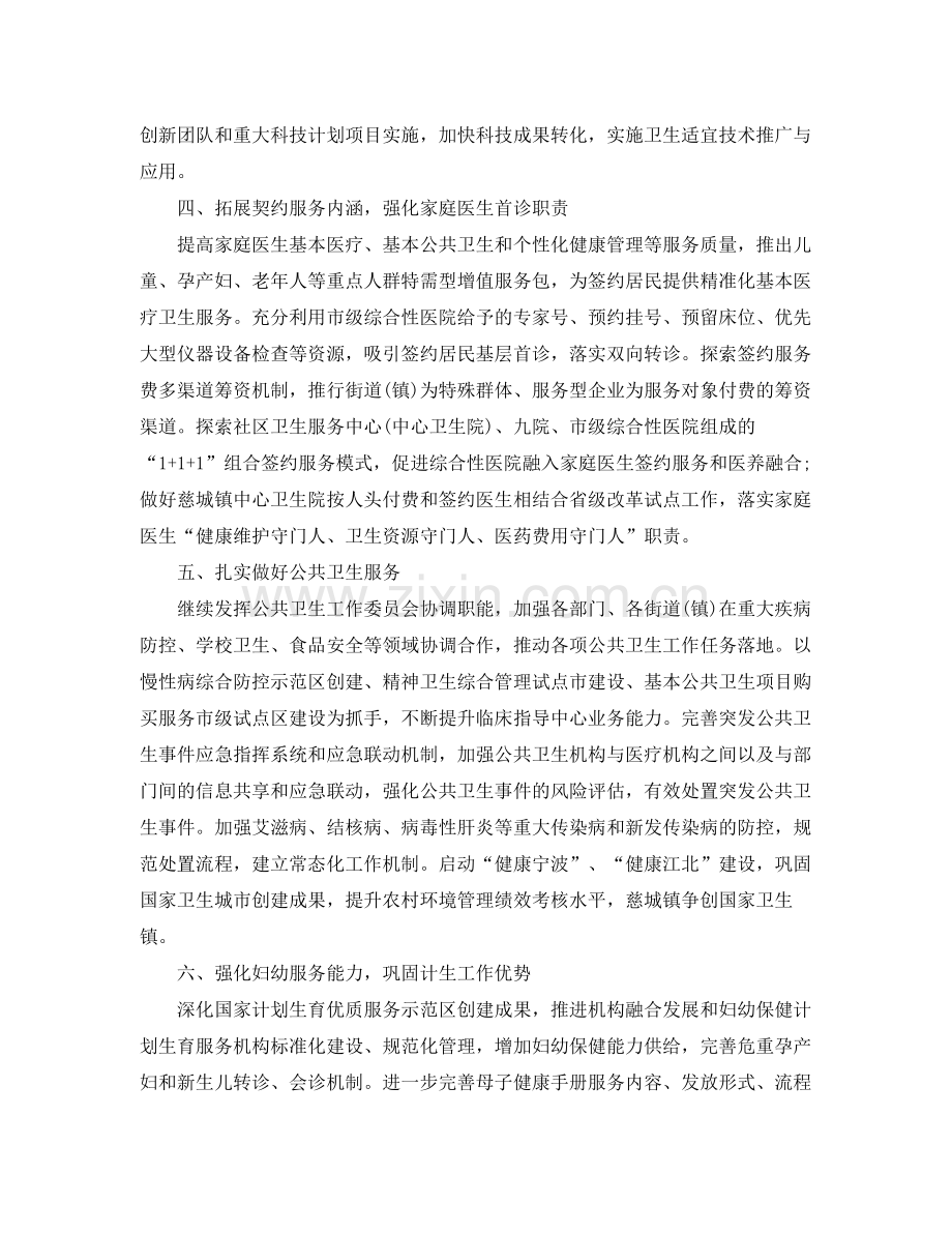 机关单位年度计生工作计划 .docx_第2页
