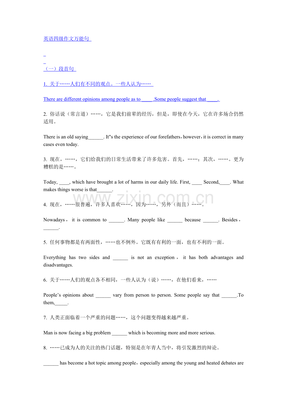 英语四级作文万能句.doc_第1页
