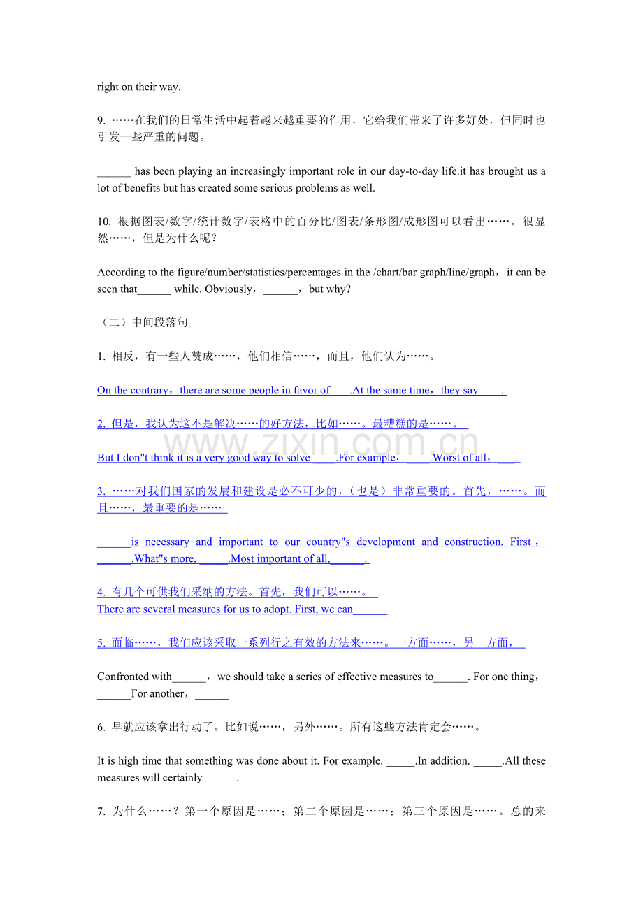 英语四级作文万能句.doc_第2页