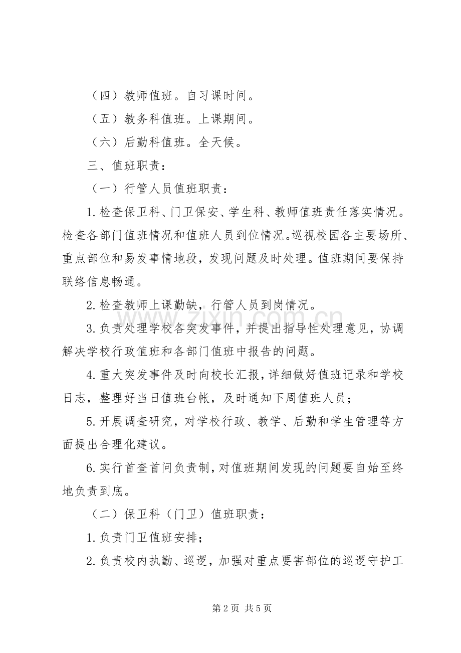 阳益一中值班规章制度.docx_第2页