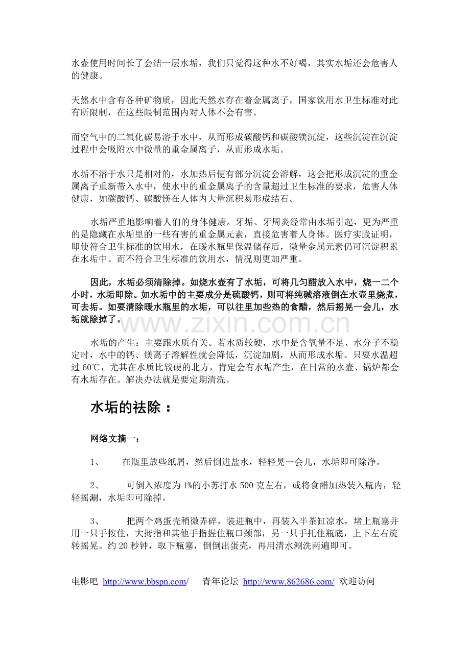 不锈钢电热水壶水垢怎么清洗.doc_第1页