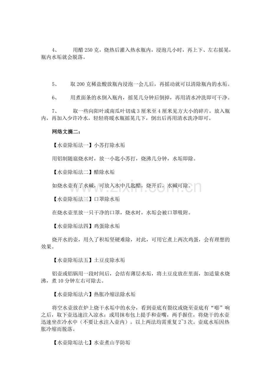 不锈钢电热水壶水垢怎么清洗.doc_第2页