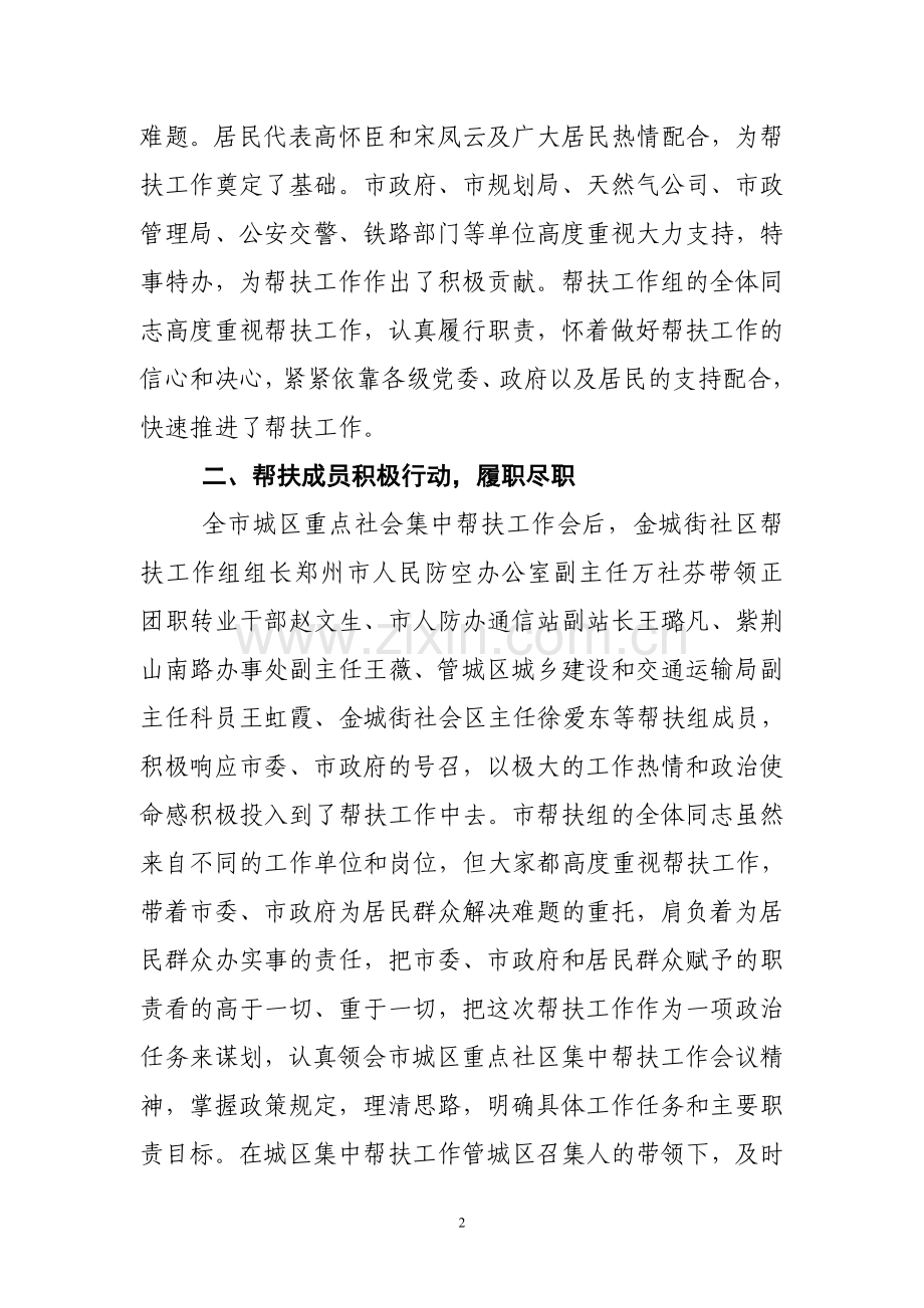 帮扶结束工报总结上报.doc_第2页