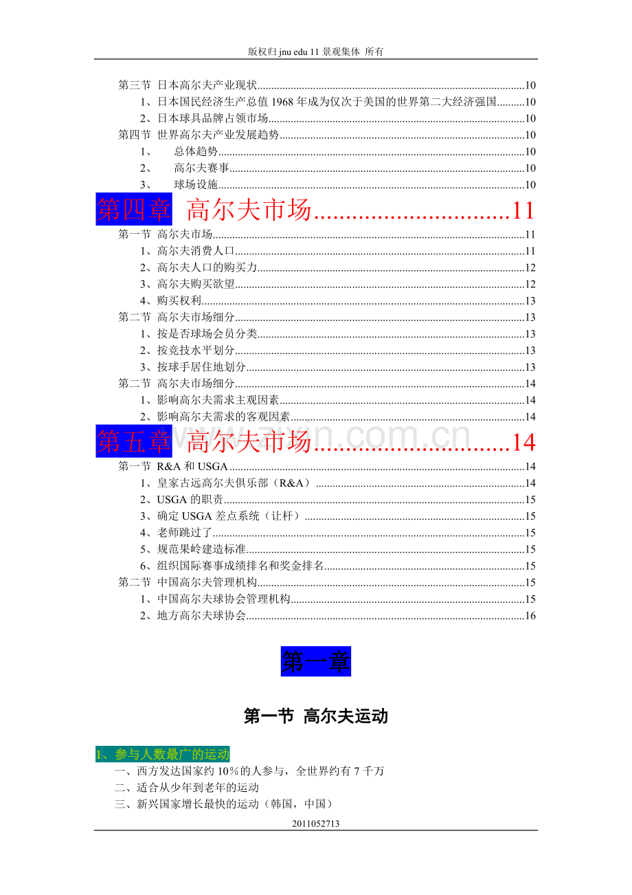 高尔夫产业概论笔记.doc_第2页