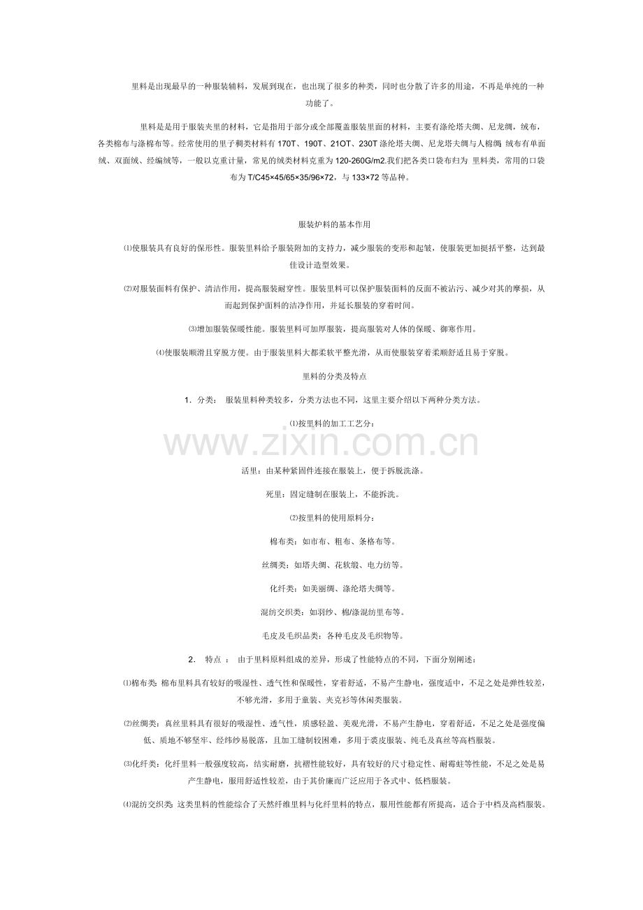 里料是出现最早的一种服装辅料.doc_第1页