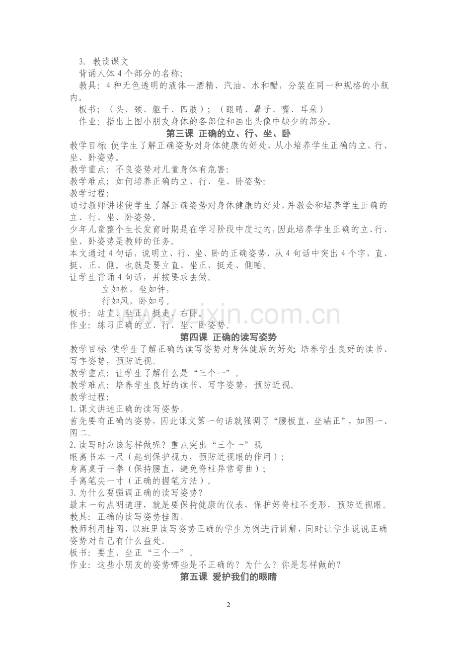 一年级地方课教案.doc_第2页
