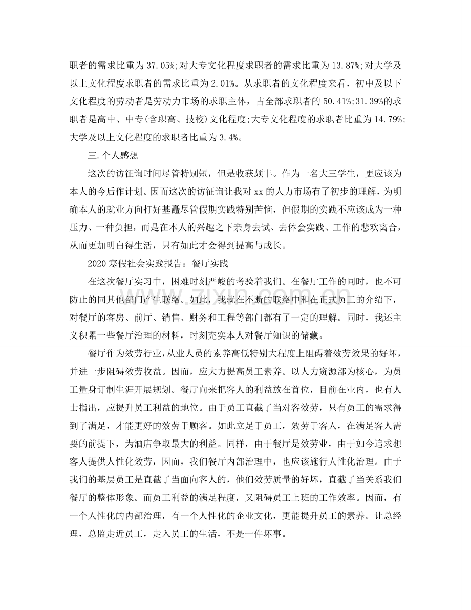 关于外语专业寒假社会实践报告范文.doc_第2页