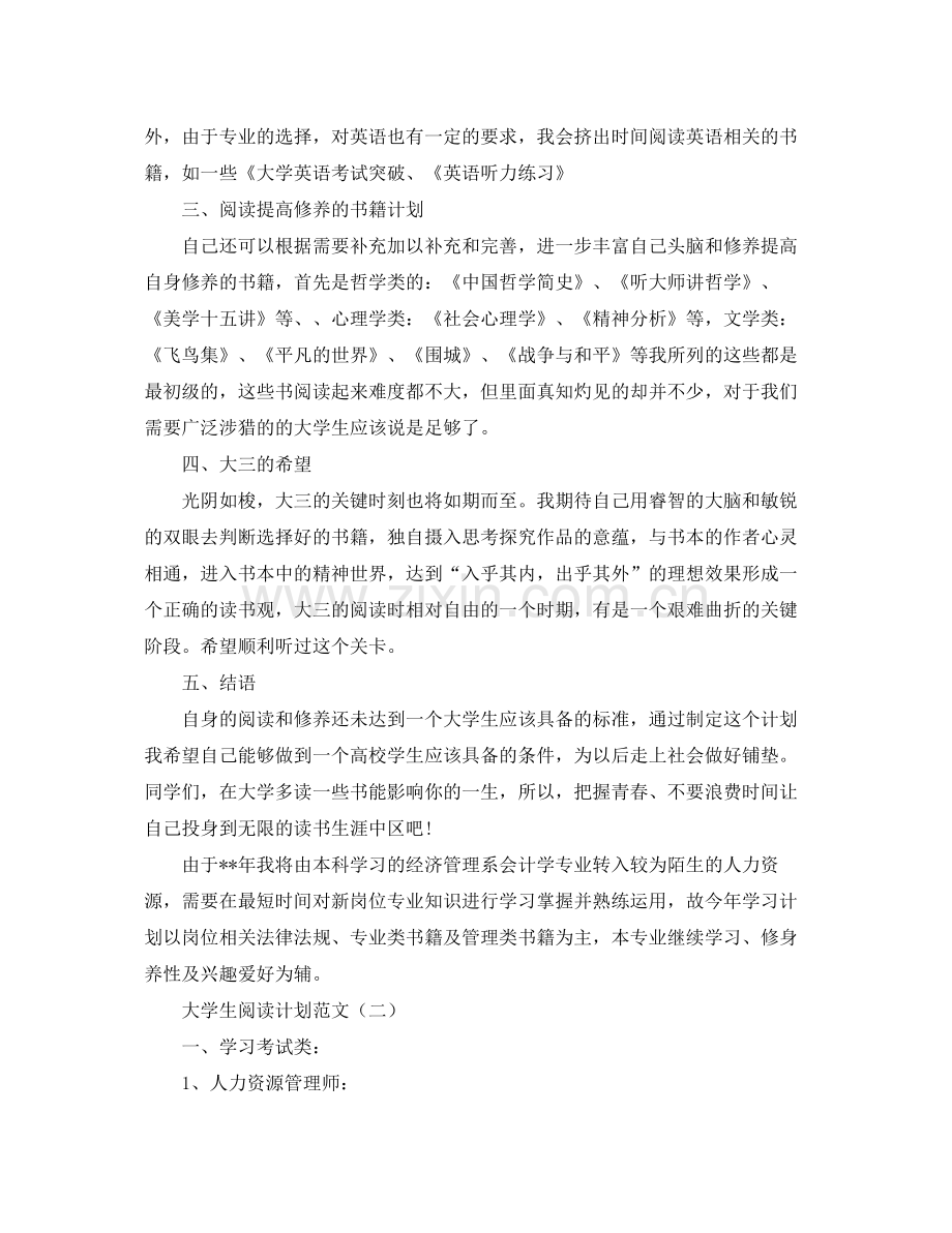 大学生阅读计划范文 .docx_第2页