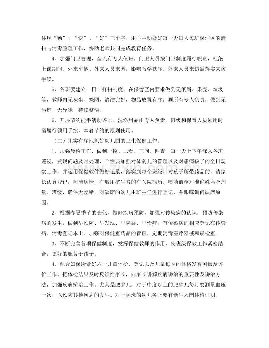 幼儿园后勤工作计划3篇 .docx_第2页