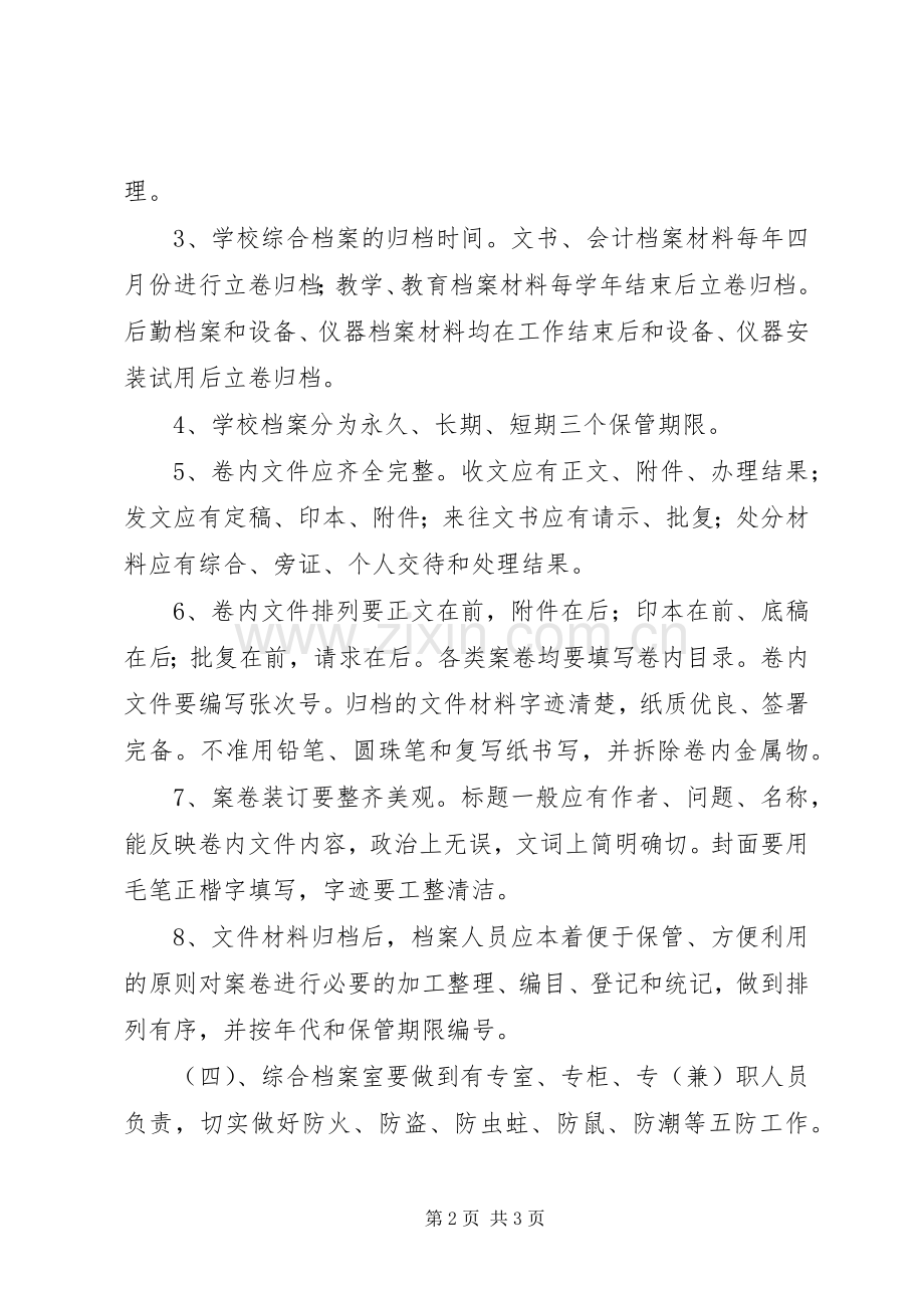 学校档案管理规章制度 (22).docx_第2页