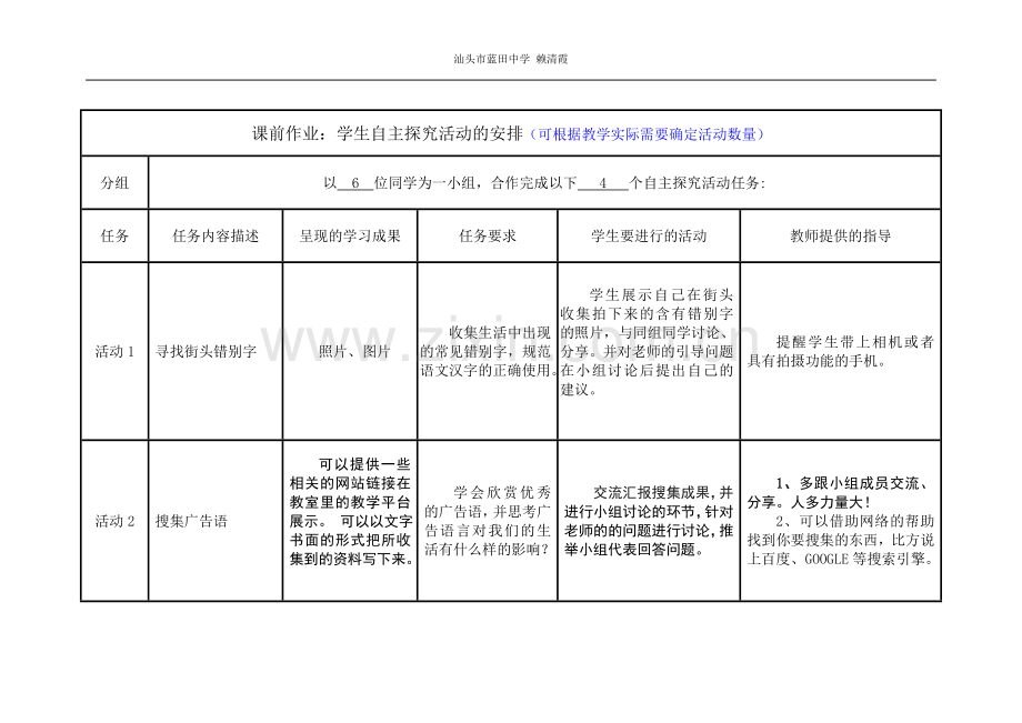 课前课后作业预览表.doc_第1页