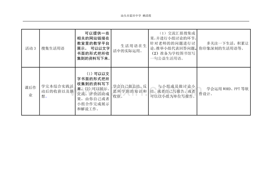 课前课后作业预览表.doc_第2页
