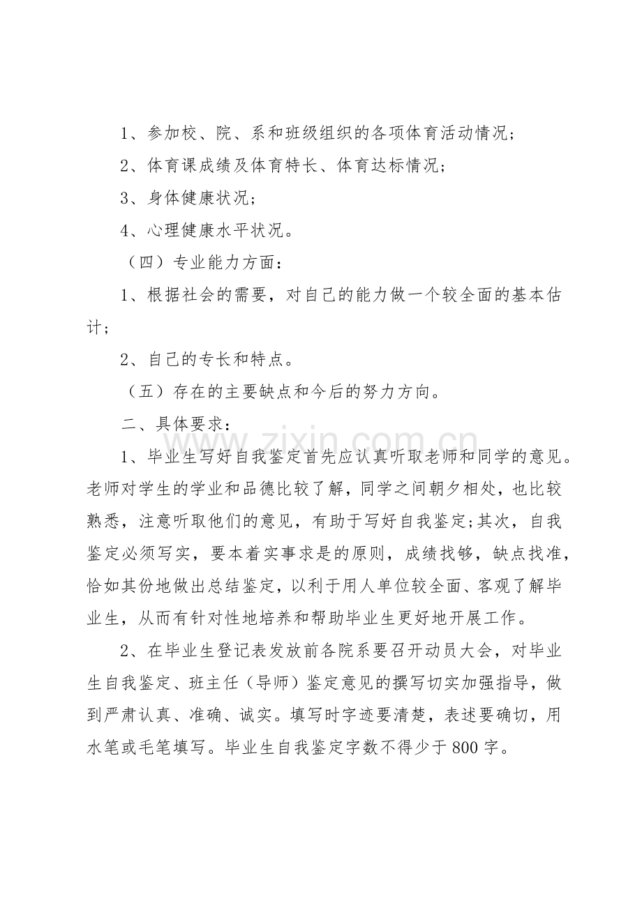 自我鉴定的内容及要求.docx_第2页