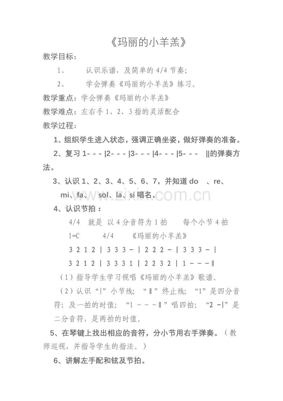 电子琴《玛丽的小羊羔》.docx_第1页
