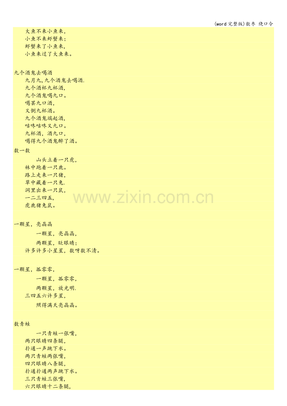 数枣-绕口令.doc_第2页