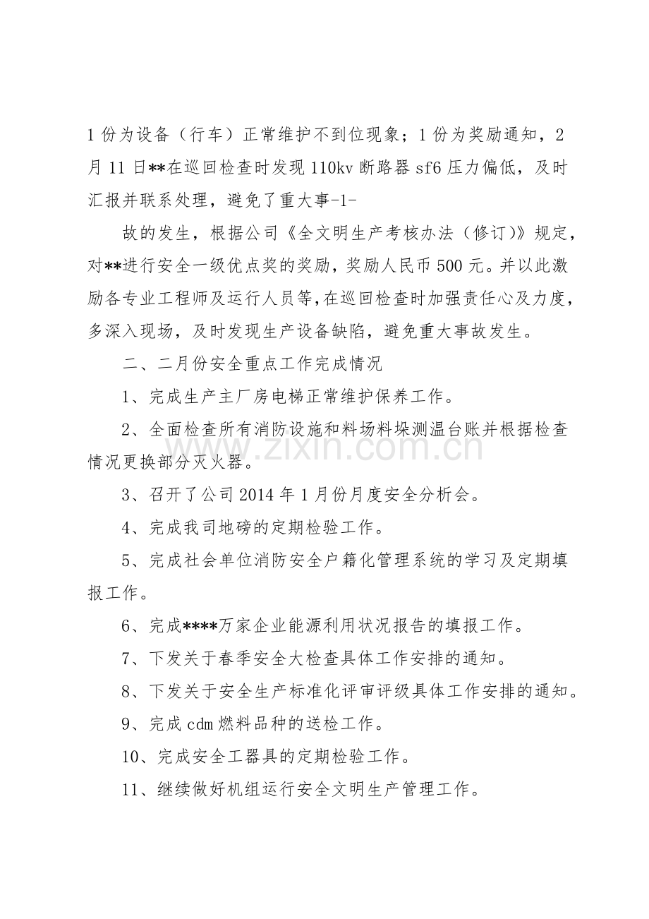 月度安全、质量分析会规章制度细则.docx_第2页