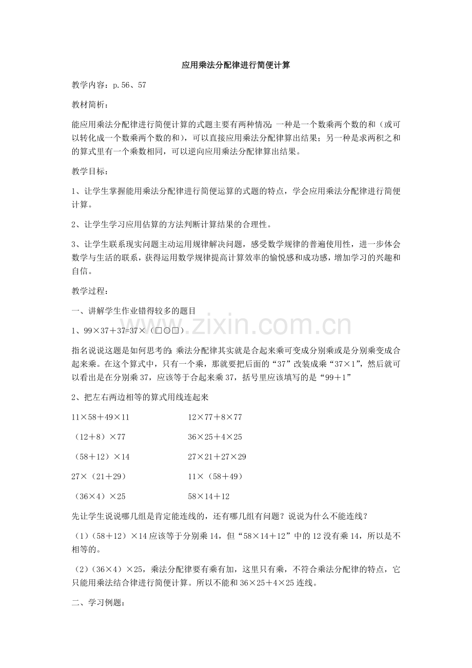 简便计算---马庄乡育才小学---岳艳华.docx_第1页
