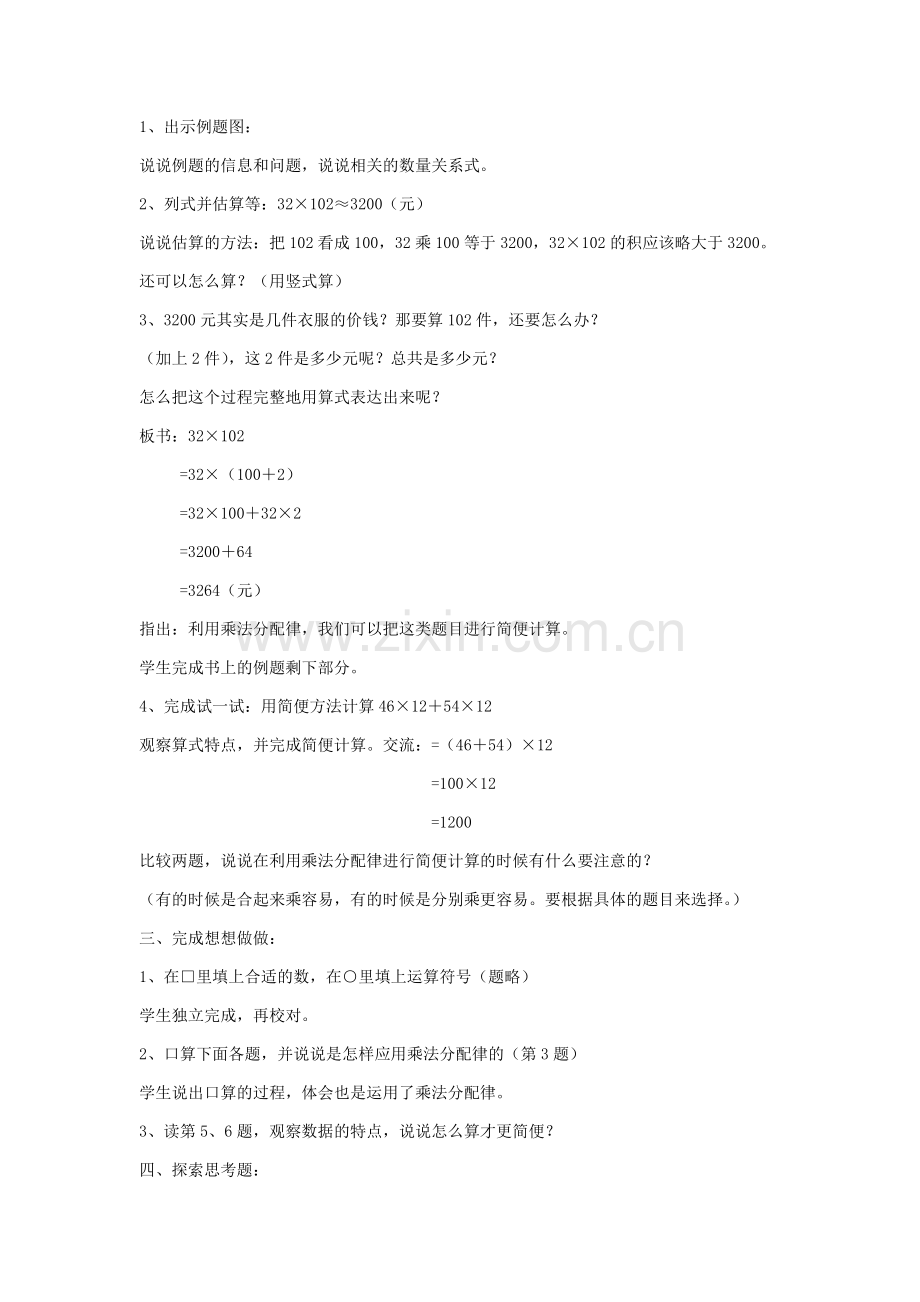 简便计算---马庄乡育才小学---岳艳华.docx_第2页
