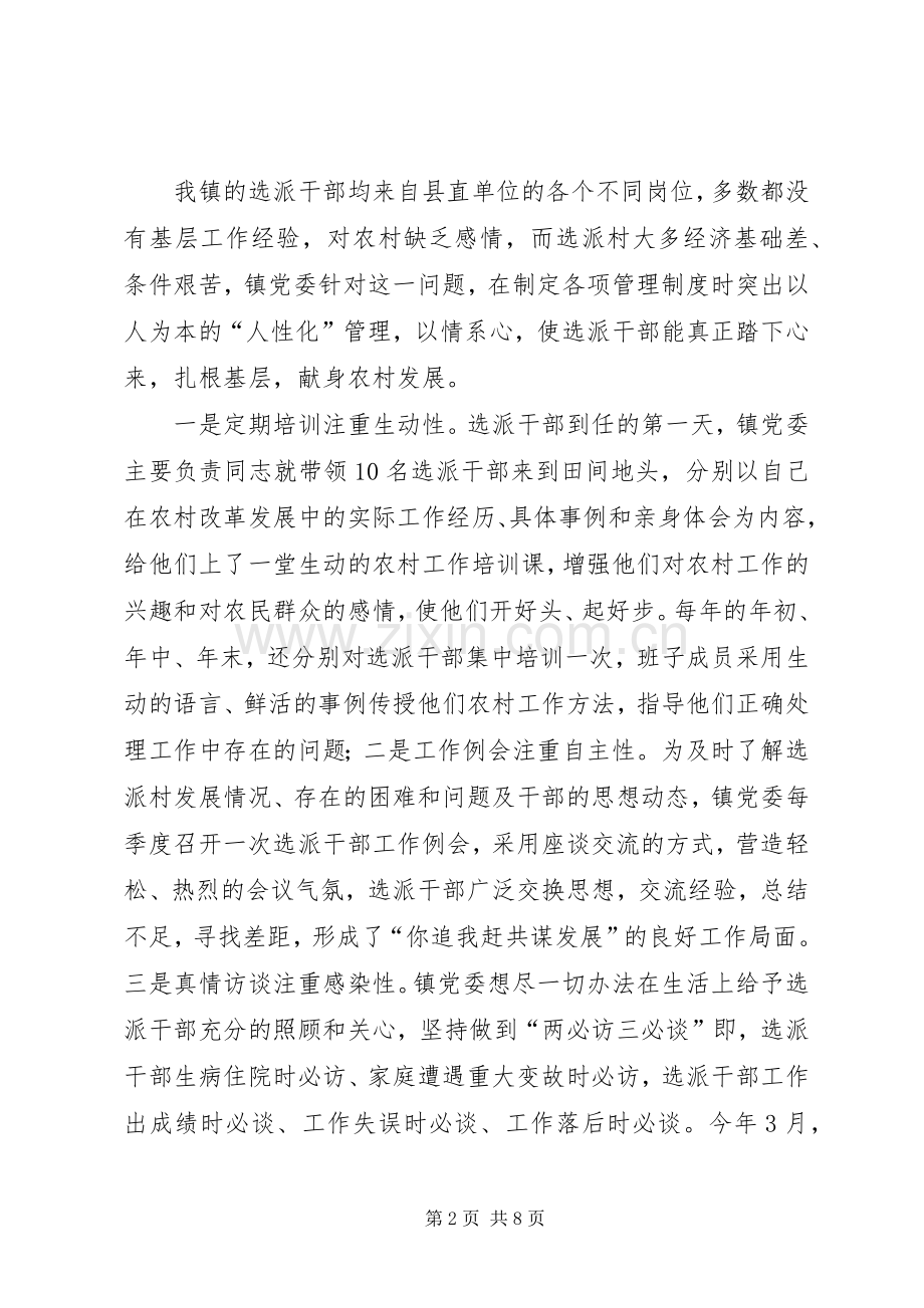 履行职责要求育干部构筑平台促发展 .docx_第2页