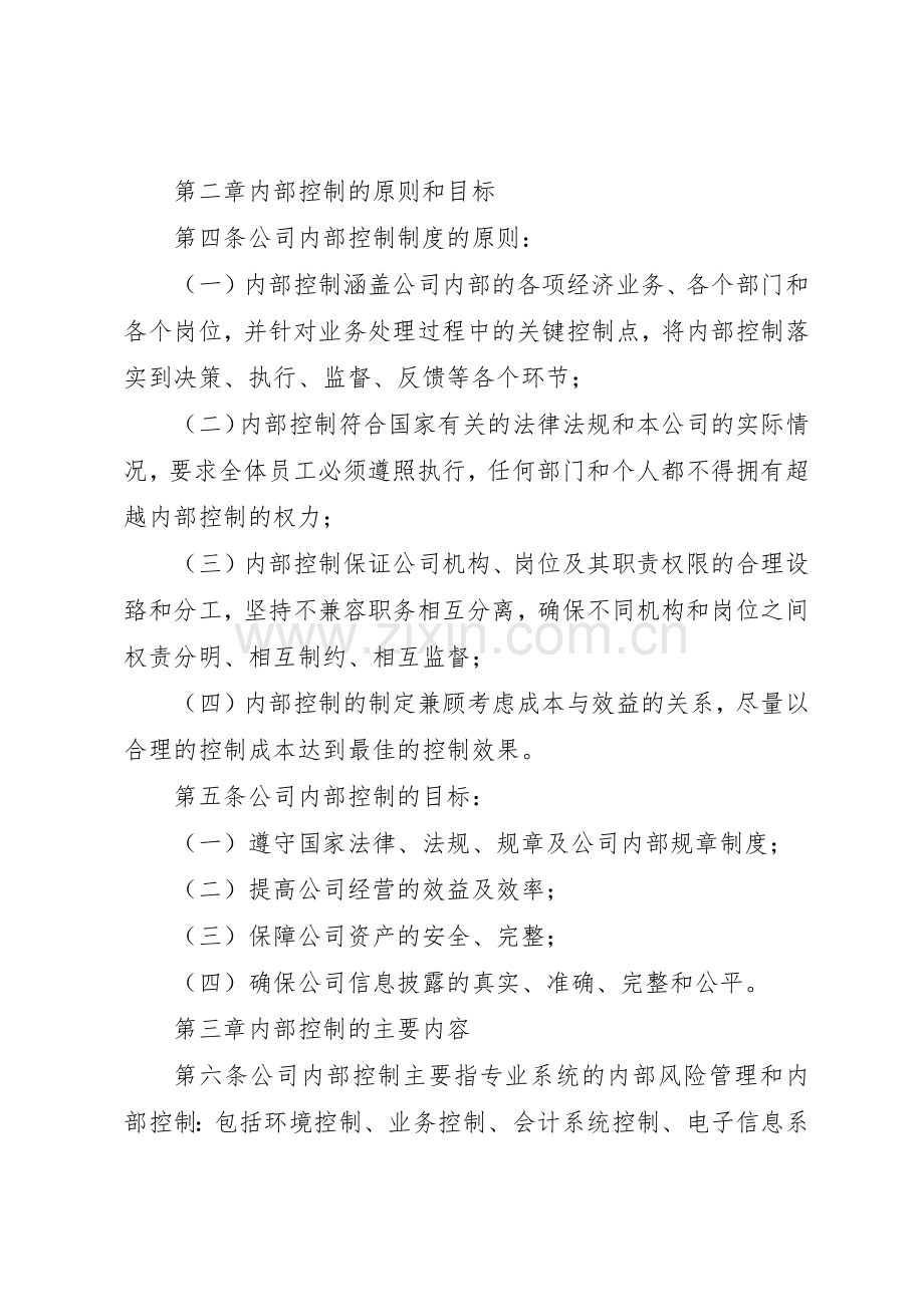 企业内部控制规章制度 .docx_第2页