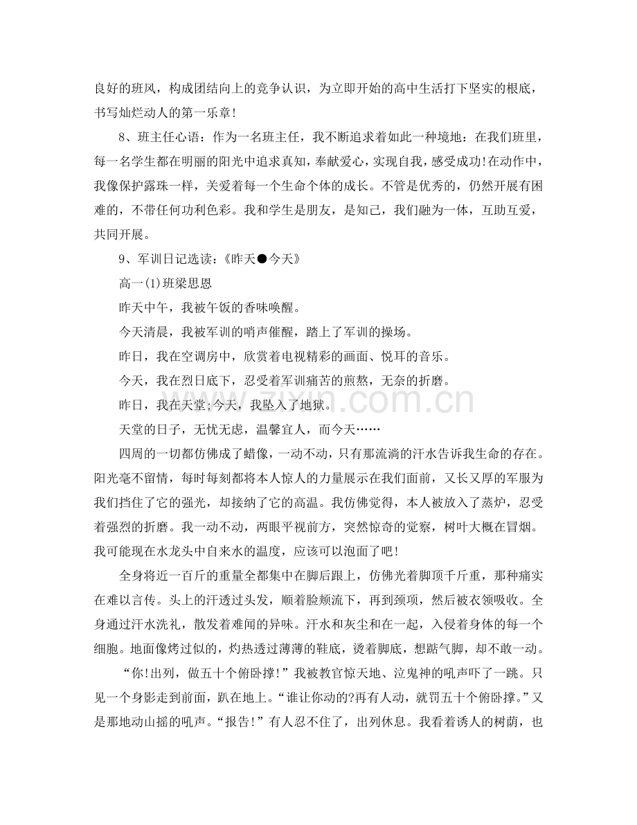 初高中军训个人参考总结.doc_第2页
