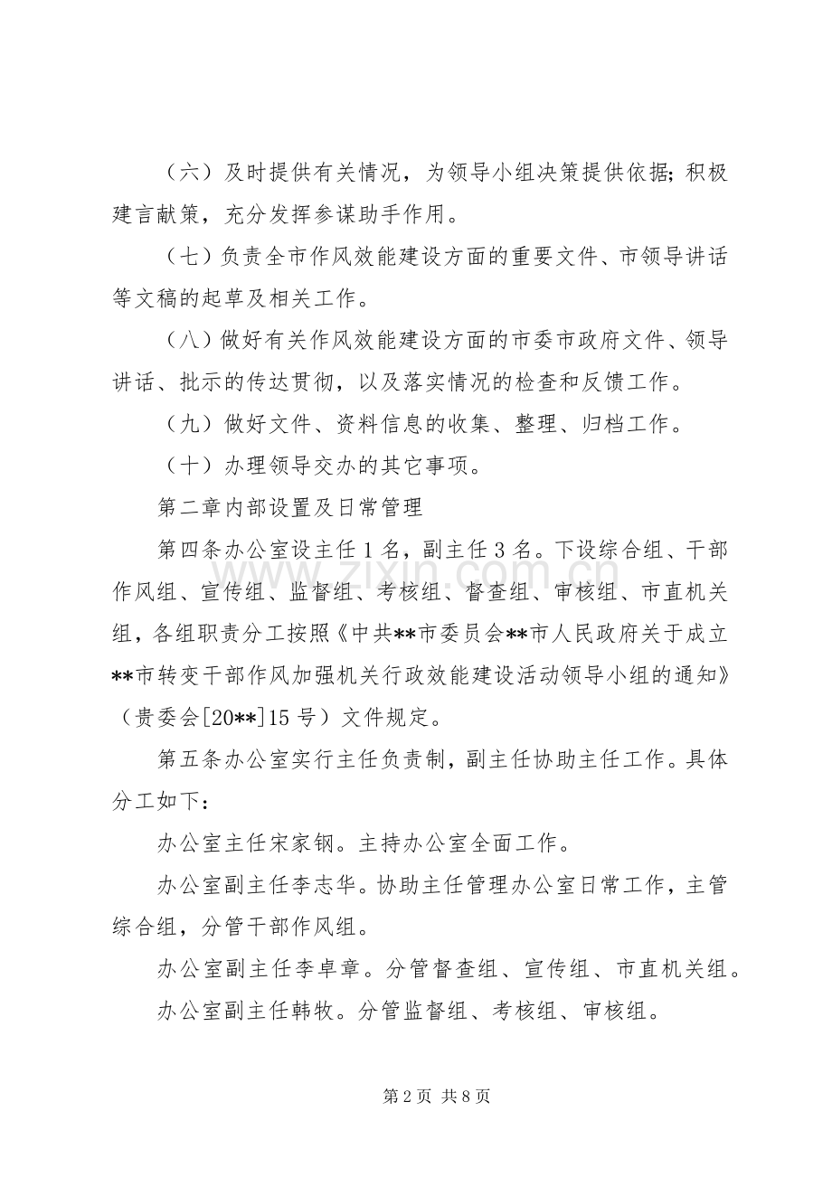 行政效能建设规章制度.docx_第2页