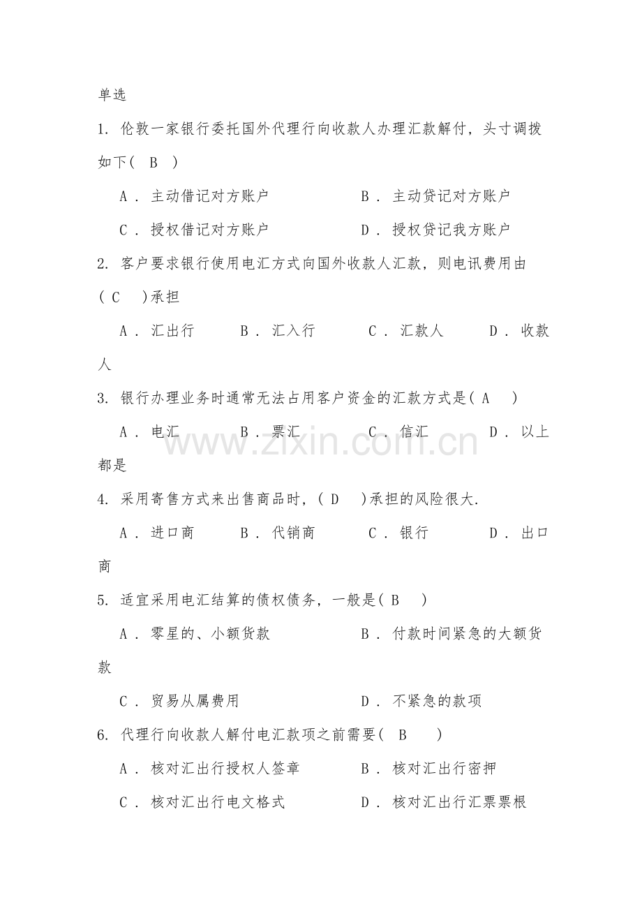 结算题目2.doc_第1页