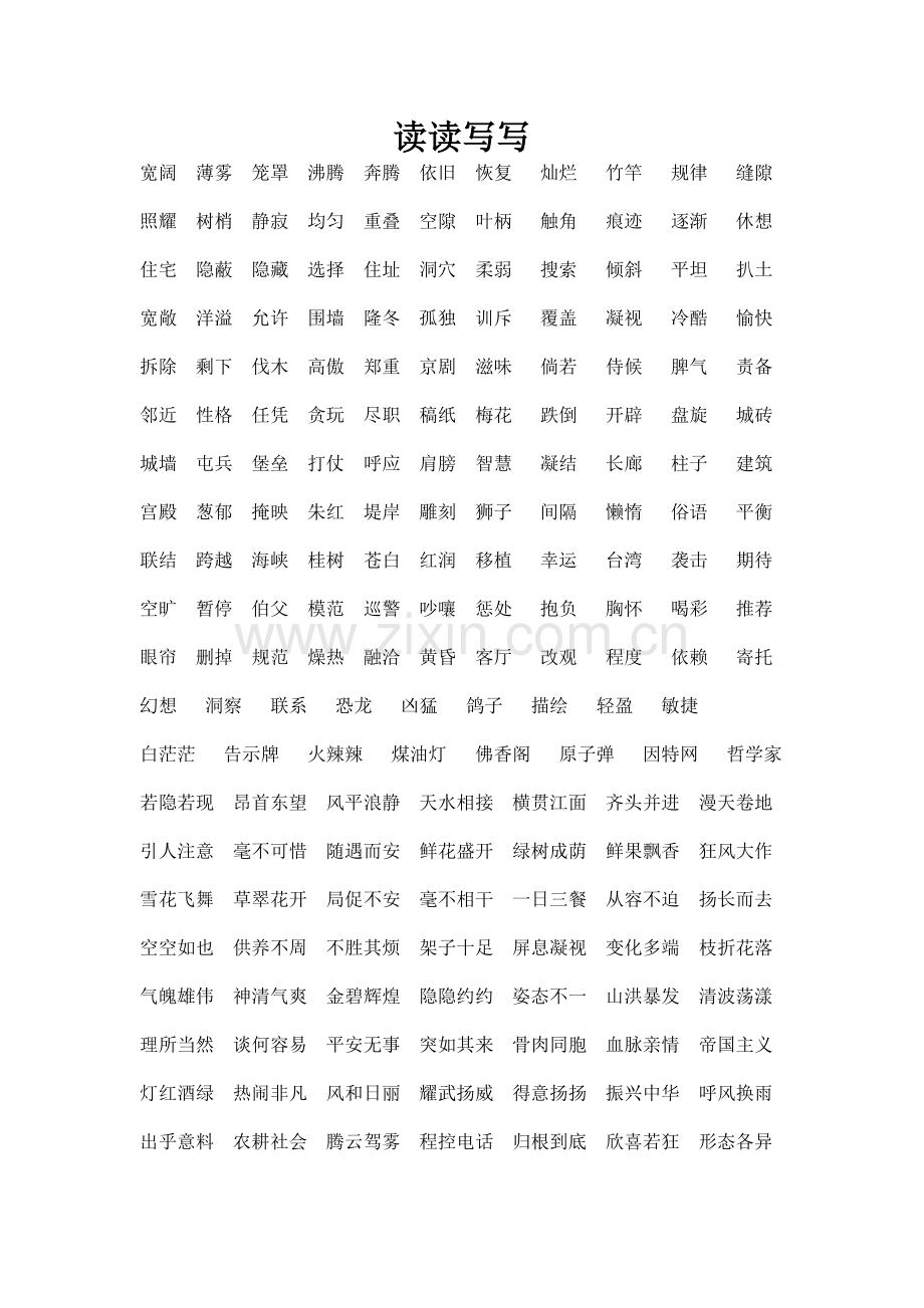 读读写写.doc_第1页