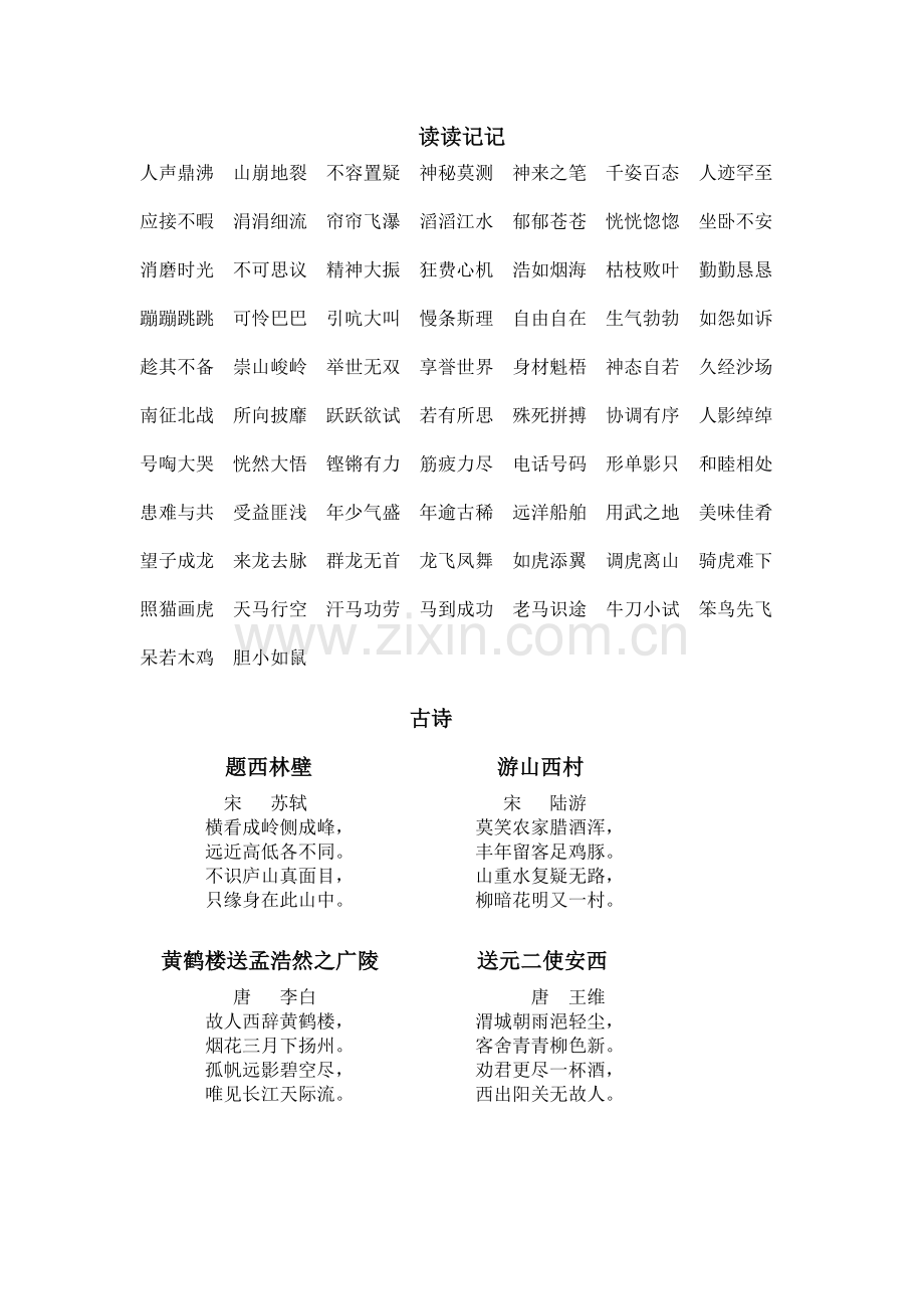 读读写写.doc_第2页