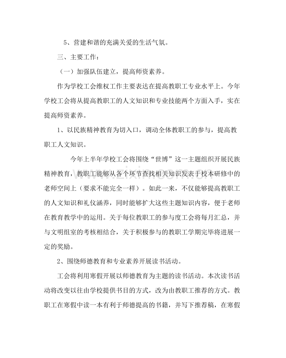 学校工会范文小学工会工作计划七.docx_第2页