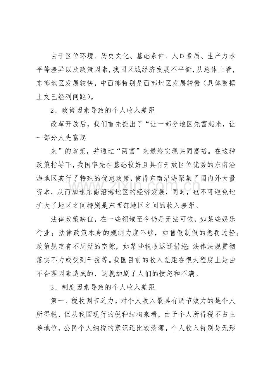 小论改革我国收入分配规章制度细则的深刻意义.docx_第2页
