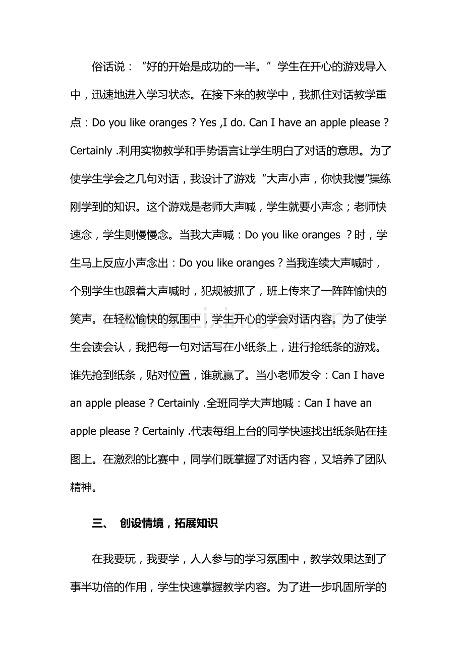 浅谈游戏式英语对话教学.doc_第2页