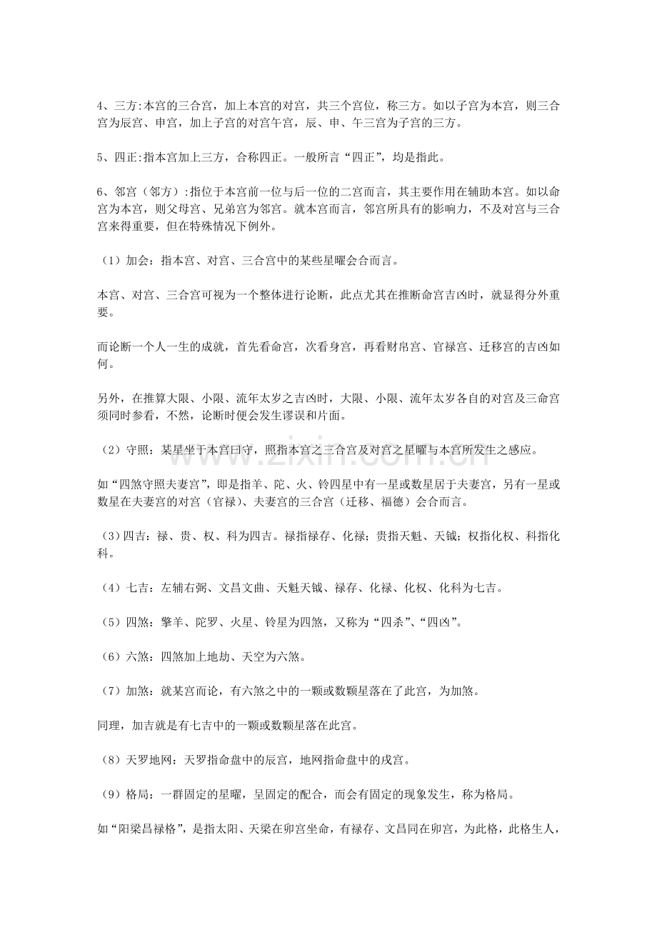 紫微斗数概念和内涵.doc_第2页