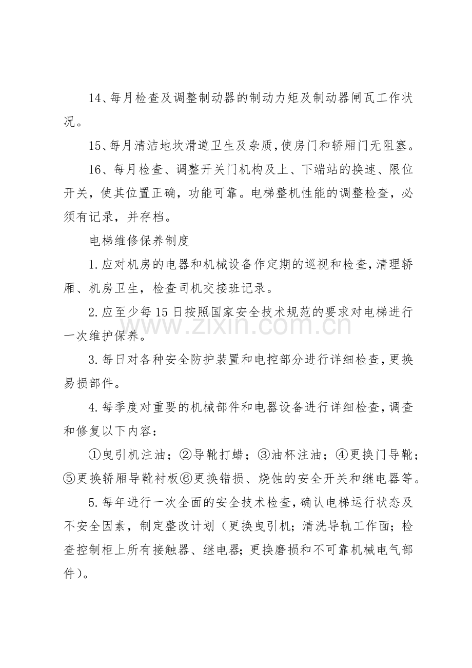 煤气柜日常检查管理规章制度.docx_第2页