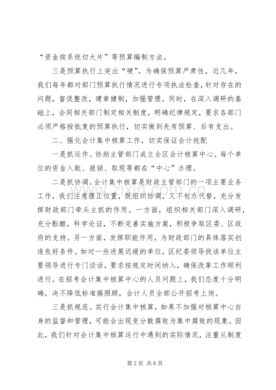 发挥特色职能加大工作力度为推进财政管理规章制度改革提供保证(1).docx_第2页