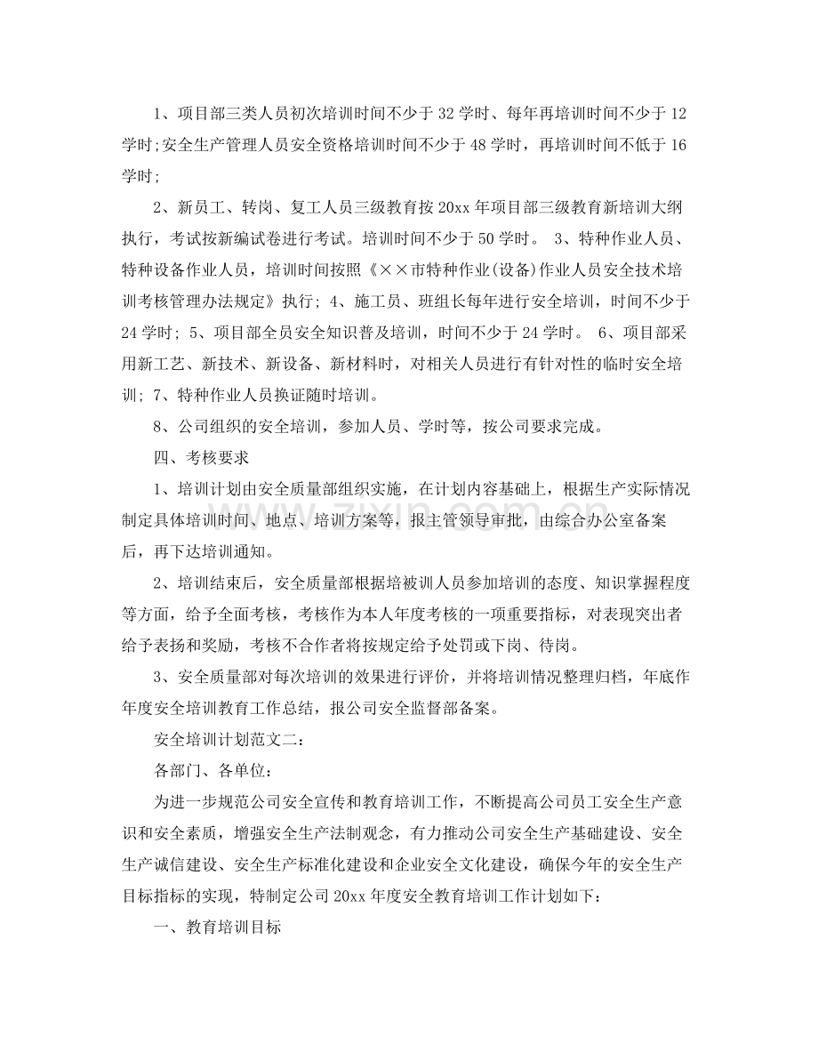 安全培训计划范文3篇 .docx_第2页