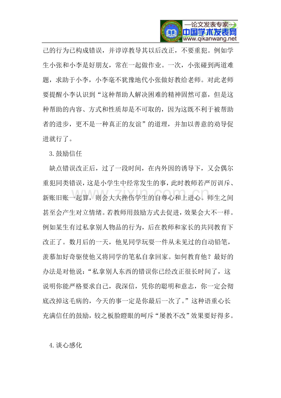 简说素质教育中的批评艺术.doc_第2页