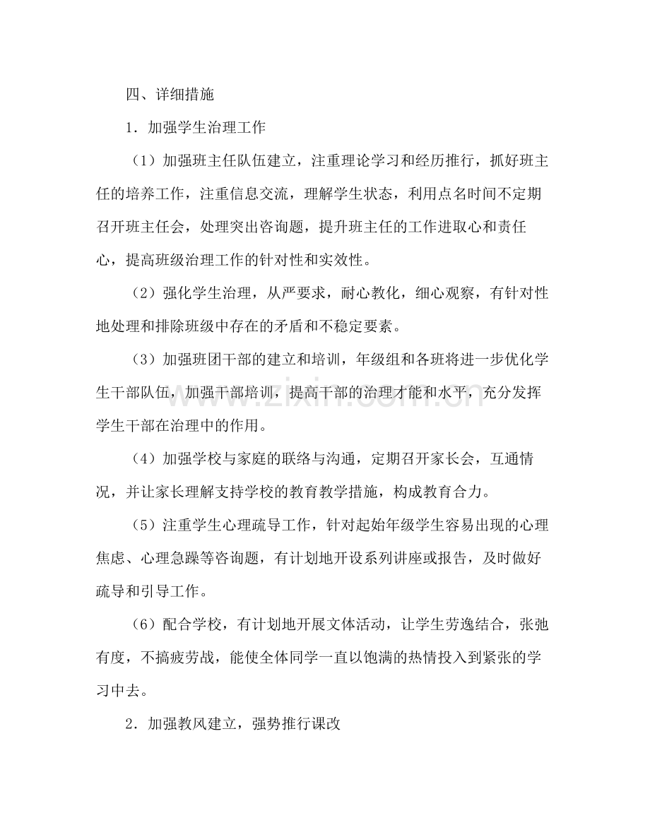 教导处范文高一年级组工作计划_0.docx_第2页