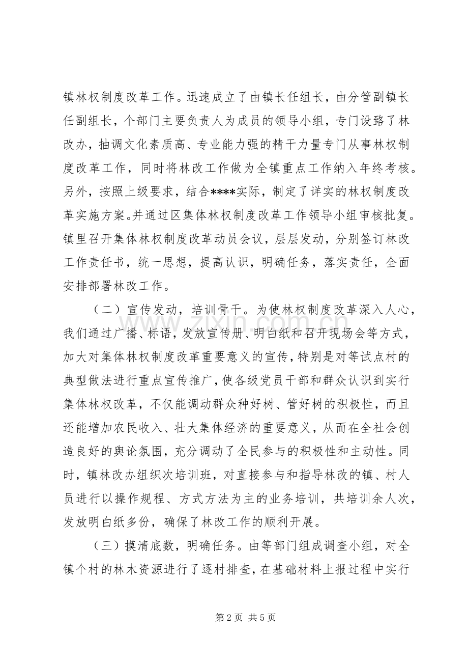 深化林权规章制度改革大力发展林业经济范文.docx_第2页
