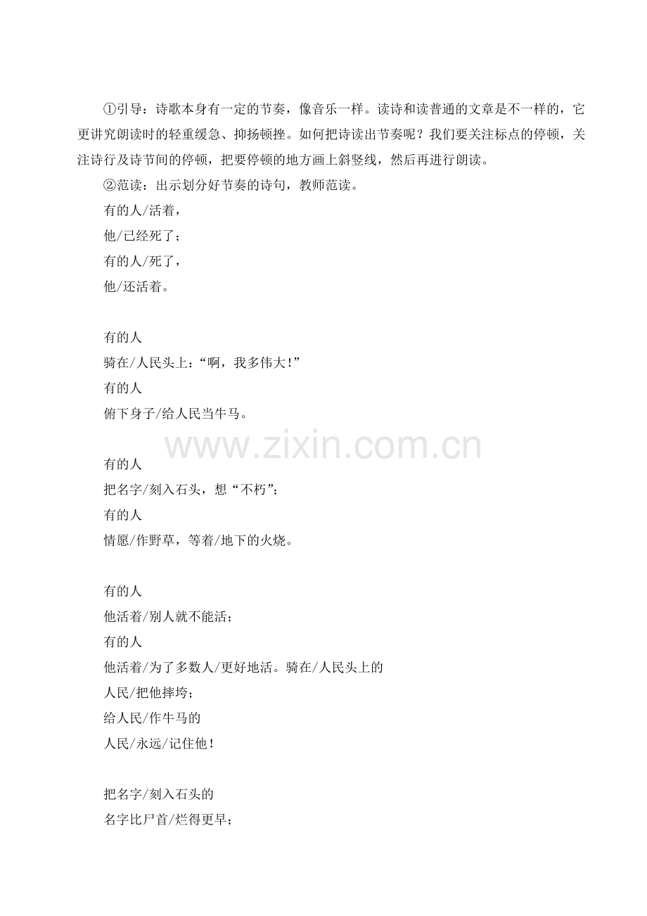 新部编版六年级语文上册《有的人——纪念鲁迅有感》教案.doc_第2页