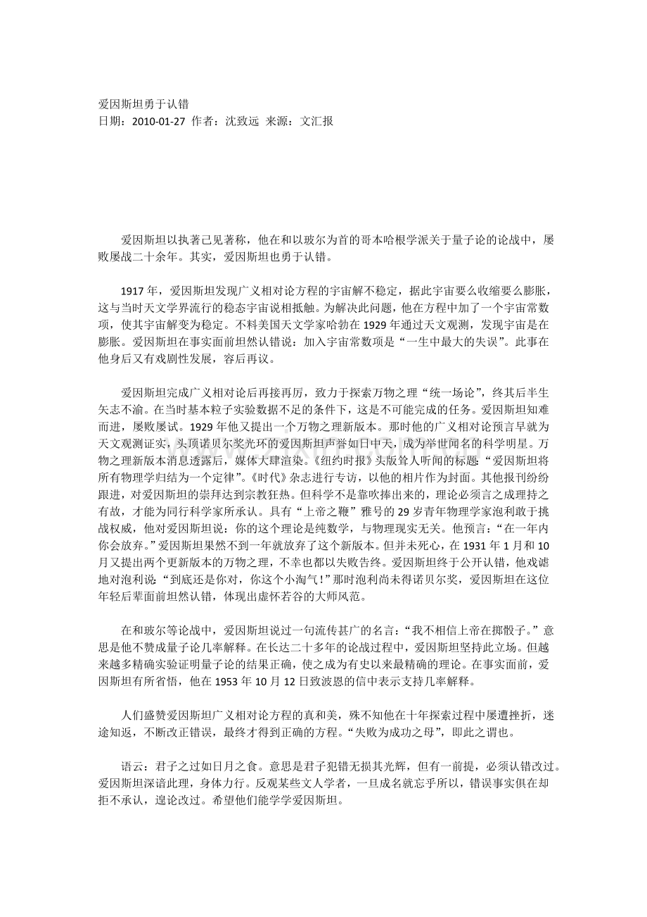 爱因斯坦勇于认错.doc_第1页