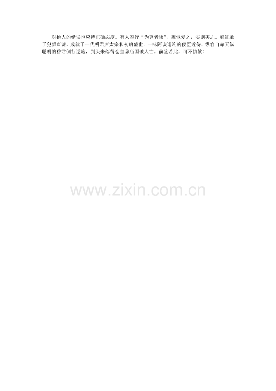 爱因斯坦勇于认错.doc_第2页