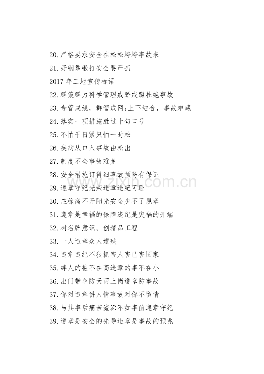 XX年工地宣传主题标语大全.docx_第2页