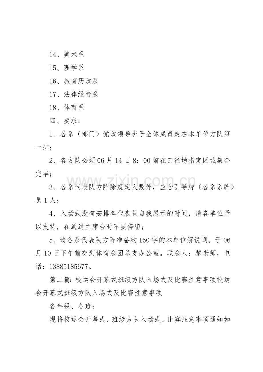 开幕式方队入场式顺序及要求[范文大全].docx_第2页