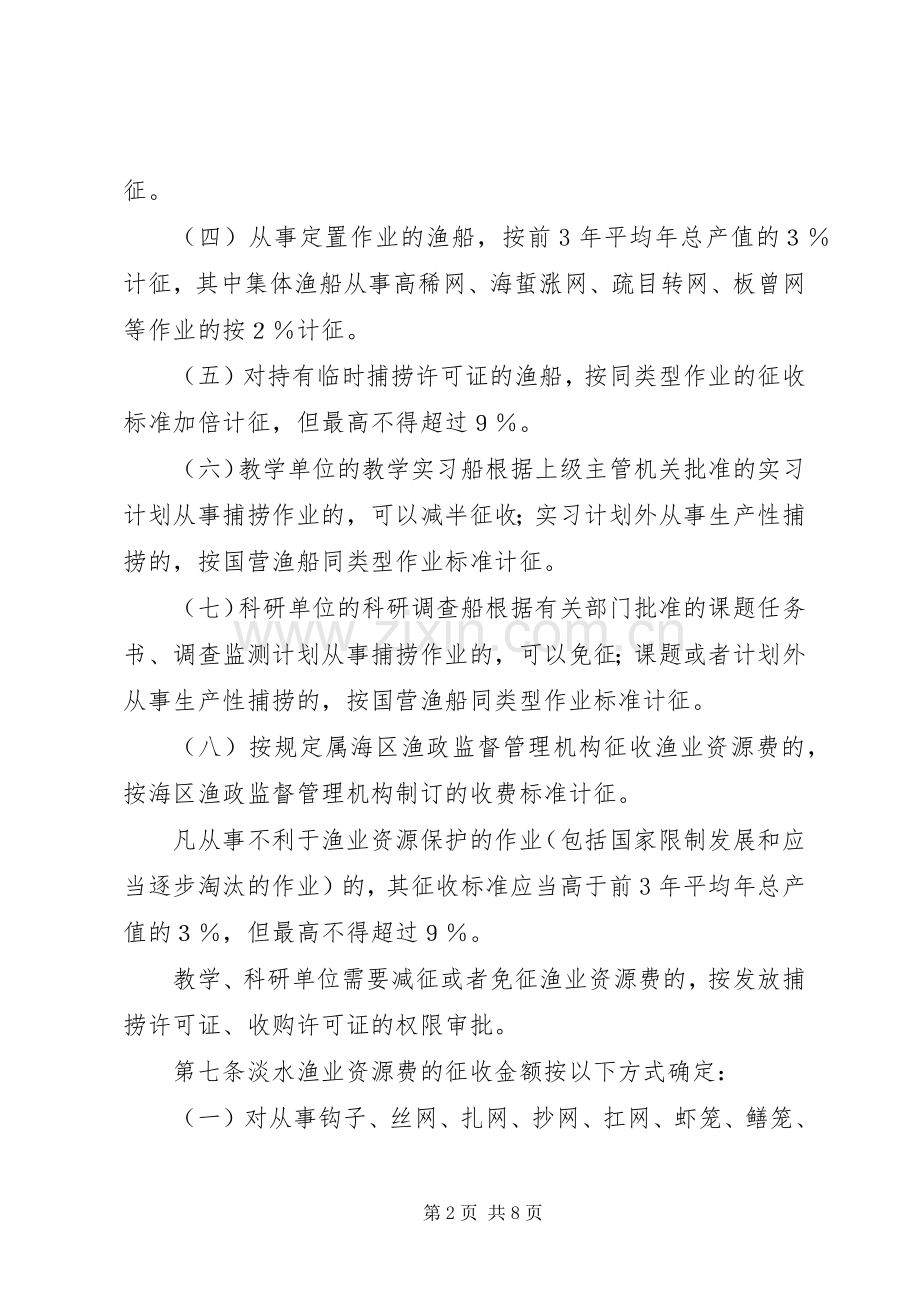 渔业资源增殖保护费征收使用实施规章制度.docx_第2页