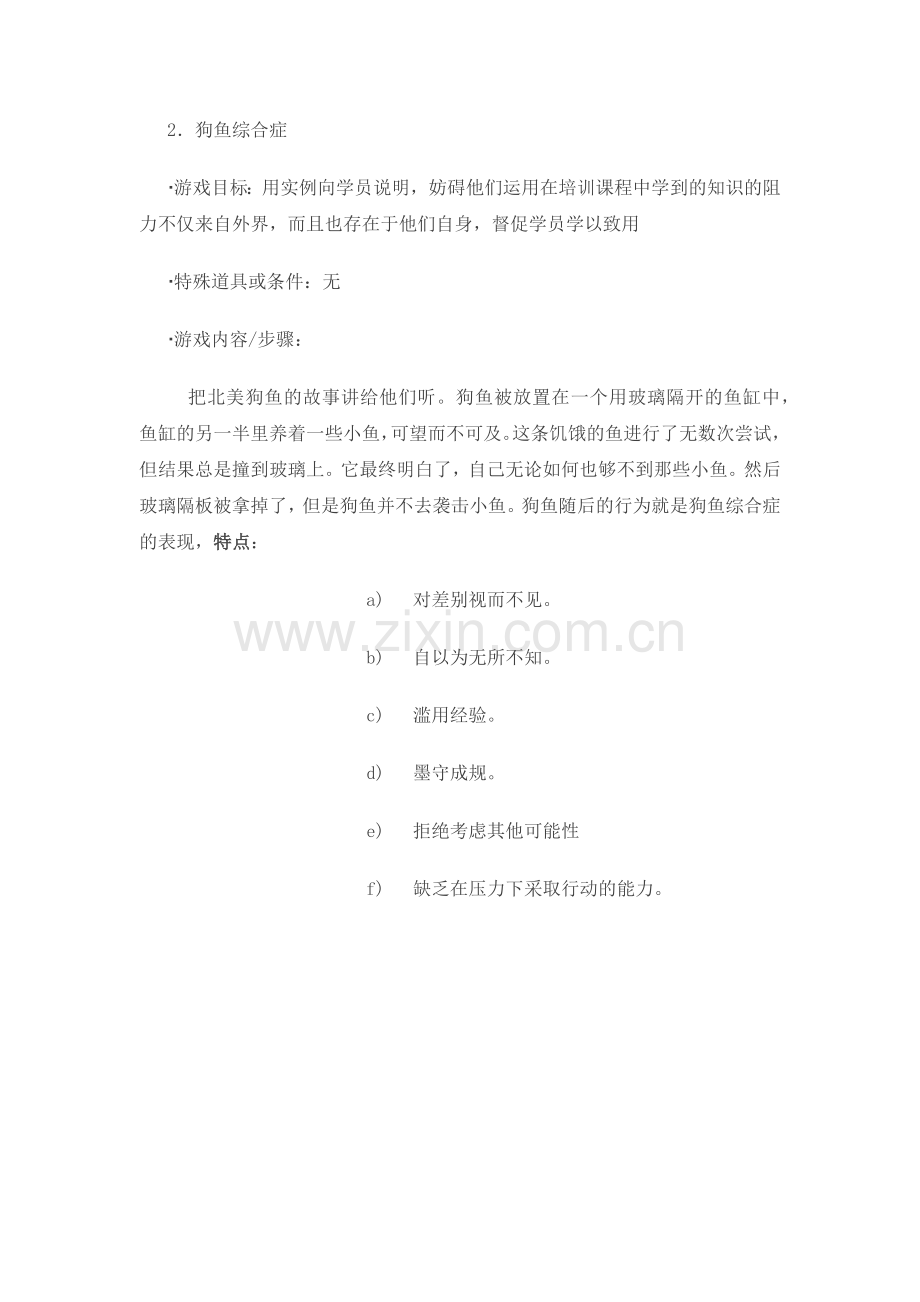 .抓手指游戏_第2页