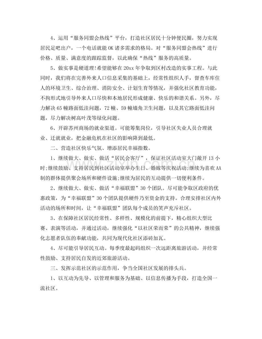 社会工作者工作计划报告 .docx_第2页