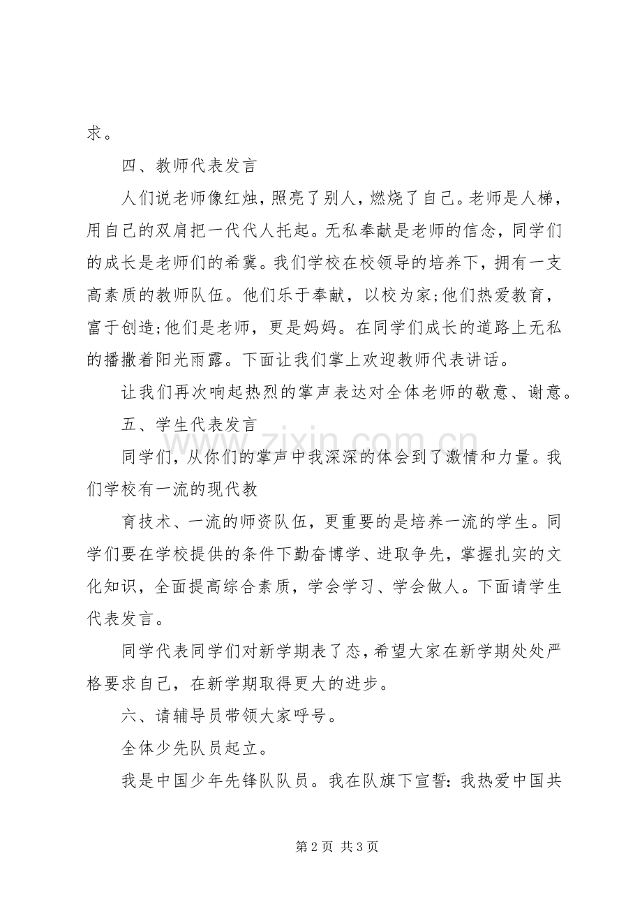 关于小学开学的主持稿.docx_第2页